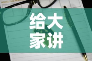 给大家讲解“金花房卡代理销售”详细房卡怎么购买教程