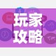 玩家攻略“微信群牛牛房卡去哪买”链接房卡在哪里获取