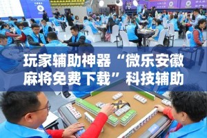 玩家攻略“15元100张房卡代理”详细房卡教程