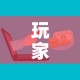 玩家攻略“微信牛牛房卡”详细房卡怎么购买教程