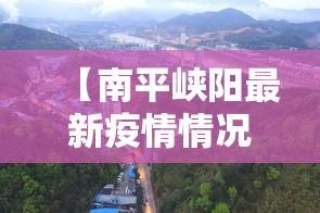 大连新增2疫情›大连新增情况