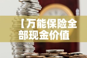 【周生生金价和周大福金价·周生生黄金和周大福区别】
