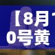 玩家攻略“微信牛牛链接房卡多少钱一张”房卡详细充值