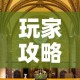玩家攻略“在哪可以创建炸 金花的房间”详细房卡使用教程