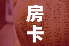 房卡全攻略“微信链接牛牛炸 金花房间卡”房卡链接获取