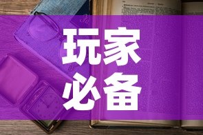 玩家必备教程“6人炸 金花怎么开”详细房卡怎么购买教程