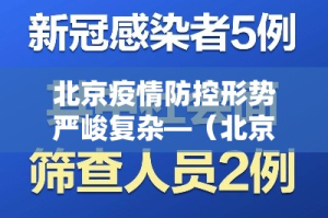 汕头潮山新闻最新疫情：汕头潮南疫情最新情况