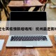杭州近七天疫情新增场所：杭州最近新增病例