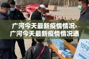 【六安疫情最新新增病例·六安疫情最新通报】