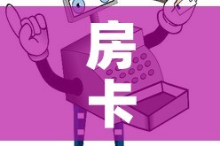 房卡全攻略“微信玩金花房卡在哪买”获取房卡教程-哔哩哔哩