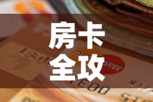房卡全攻略“微信玩金花房间卡”房卡怎么购买