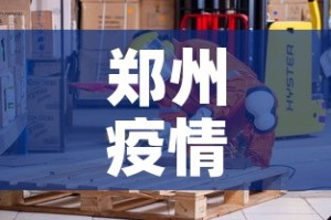 郑州疫情什么时候结束 → 郑州疫情什么时候结束的