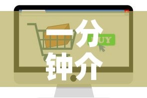 一分钟介绍使用“如何购买炸 金花房卡”详细房卡教程