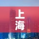 上海最新疫情—（上海最新疫情报告今天）