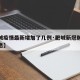 【肥城疫情最新增加了几例·肥城新冠肺炎最新消息】