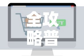 全攻略普及“炸 金花房卡在哪有怎么购买”轻松获取房卡全渠道