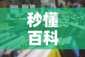 秒懂百科“哪里买微信炸 金花房卡”详细房卡怎么购买教程