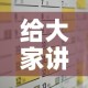 给大家讲解“天酷大厅牛牛房卡”房卡链接获取