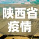 陕西省疫情4月17日新增 → 陕西4例疫情最新消息