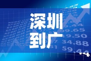 深圳到广州最新疫情政策›深圳到广州的防疫政策
