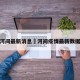 疫情河间最新消息›河间疫情最新数据消息
