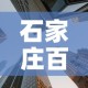 石家庄百度大厦租金价格—（石家庄百度大厦租金价格表）