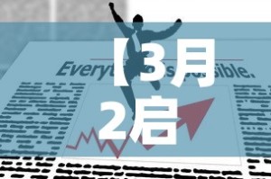 【3月2启航最新疫情·2021年3月1启航】