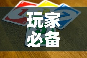 玩家必备教程“微信金花群怎么买房卡”房卡使用教程