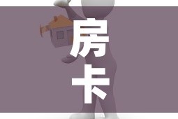 房卡全攻略“怎么创建微信牛牛房间”房卡链接获取