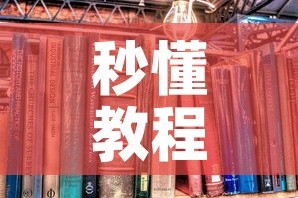 秒懂教程“炸 金花房卡专卖店联系方式”房卡怎么购买