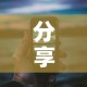 秒懂百科“微信斗牛平台链接房卡”房卡链接获取