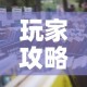 玩家攻略“微信金花房卡怎么开”获取房卡教程-哔哩哔哩