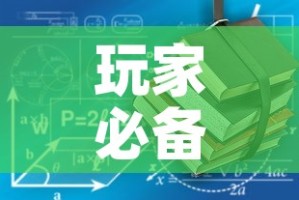 玩家必备教程“有没有炸 金花房卡多少钱一张”链接房卡在哪里获取
