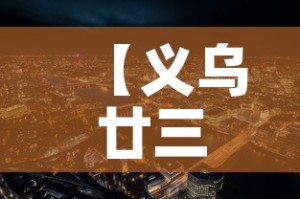 一分钟介绍使用“微信炸 金花房间创建流程详解”房卡获取方式