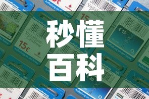 秒懂百科“微信炸 金花房间卡如何充值”房卡获取方式