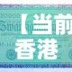 【当前香港的金价是多少钱,现在香港金价多少一克人民币】