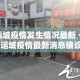 扬州疫情新增人数一览表：扬州疫情新增图表