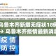 海南陵水疫情最新情报：海南陵水疫情风险等级