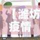 玉山疫情13号最新通报›玉山疫情发布