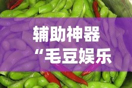 玩家必备教程“微信群炸 金花链接房卡”购买房卡介绍