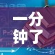 一分钟了解“有没有微信这炸 金花房卡”详细房卡怎么购买教程