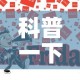 科普一下“炸 金花房卡在哪有怎么购买”房卡链接获取