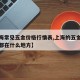 【上海常见五金价格行情表,上海的五金批发市场都在什么地方】