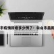 白山市疫情新增多少例了：白山市最新疫情