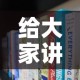 给大家讲解“炸 金花牛牛房卡链接”房卡获取方式