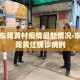 东莞黄村疫情最新情况›东莞黄江确诊病例