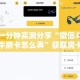 一分钟实测分享“微信斗牛房卡怎么弄”获取房卡教程-哔哩哔哩