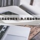 【三原县疫情新增人数,三原县疫情2021】