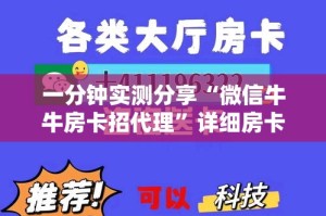 分享实测“微信群炸 金花房间链接”房卡怎么购买
