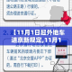 【11月1日起外地车进京新规定,11月1号外地车进北京】